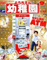 幼稚園 2019年9月号 表紙