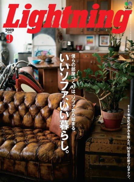 Lightning（ライトニング） 2019年9月号 (発売日2019年07月30日) 表紙