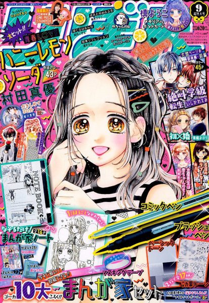 りぼんページ りぼん 2019年9月号 (発売日2019年08月03日) | 雑誌/定期購読の予約は