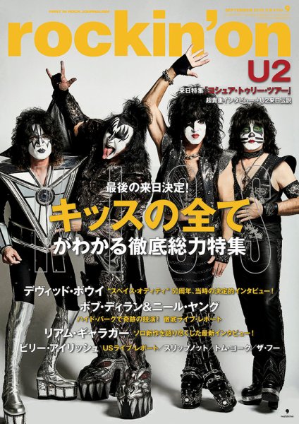 rockin’on（ロッキング・オン） 2019年9月号 (発売日2019年08月07日) 表紙