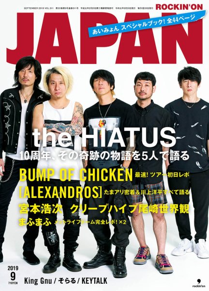 ROCKIN’ON JAPAN（ロッキング・オン・ジャパン） 2019年9月号 (発売日2019年07月30日) 表紙