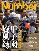 【スポーツグラフィックナンバー Number345】バックナンバー Number バックナンバー - Number Web - ナンバー