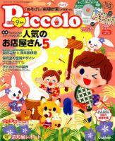 ほいくあっぷ 2019年9月号 (発売日2019年08月02日) 表紙