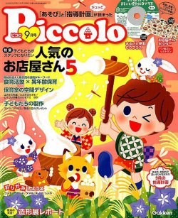 ほいくあっぷ 2019年9月号