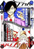 コミックフラッパーのバックナンバー 2ページ目 15件表示 雑誌 定期購読の予約はfujisan