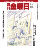 週刊金曜日 1243号 表紙