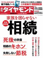 週刊ダイヤモンド（Diamond WEEKLY） 8/10・8/17合併 (発売日2019年08月05日) 表紙