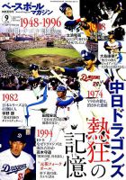 ベースボールマガジン 別冊夏祭号 表紙