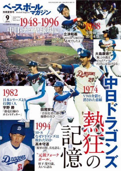 ベースボールマガジン 別冊夏祭号 (発売日2019年08月02日) 表紙