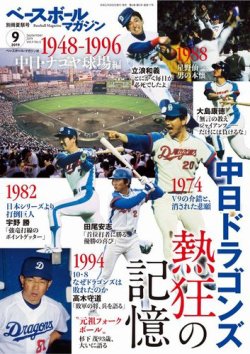 ベースボールマガジン 別冊夏祭号 発売日19年08月02日 雑誌 電子書籍 定期購読の予約はfujisan