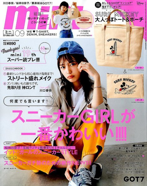 mini（ミニ） 2019年9月号 (発売日2019年08月01日) 表紙