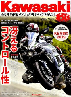 カワサキバイクマガジン 19年9月号 発売日19年08月01日 雑誌 定期購読の予約はfujisan