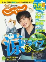 関西・中国・四国じゃらん 9月号 (発売日2019年08月01日) 表紙