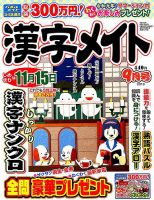 漢字メイト 2019年9月号 表紙