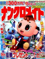 ナンクロメイト 2019年9月号 表紙