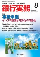 銀行実務 2019年8月号 表紙