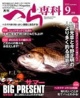 へら専科 2019年9月号 (発売日2019年08月03日) 表紙