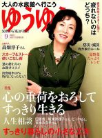 ゆうゆう 2019年9月号 表紙