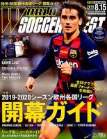 WORLD SOCCER DIGEST（ワールドサッカーダイジェスト） 表紙