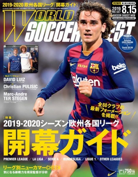 WORLD SOCCER DIGEST（ワールドサッカーダイジェスト） 8/15号 (発売日2019年08月01日) 表紙