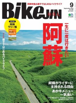 BikeJIN（バイクジン） 2019年9月号 (発売日2019年08月01日) 表紙