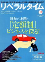 月刊リベラルタイム 2019年9月号 表紙