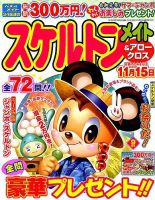 スケルトンメイト 2019年9月号 表紙