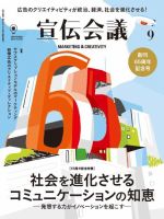 宣伝会議 2019年9月号 表紙