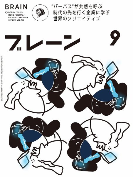 ブレーン 2019年9月号 (発売日2019年08月01日) 表紙