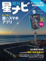 月刊星ナビ 2019年9月号 表紙