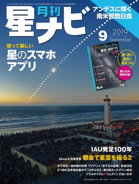 月刊星ナビ 2019年9月号 (発売日2019年08月05日) 表紙