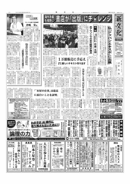 新文化 3282号 (発売日2019年08月01日) 表紙