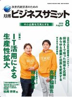月刊次世代経営者 2019年8月号 表紙