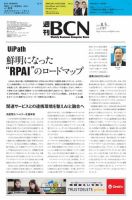 週刊BCN vol.1787 表紙