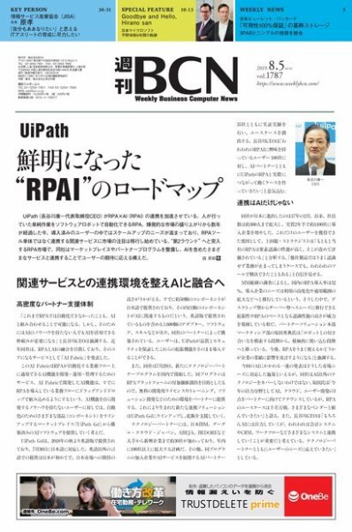 週刊BCN vol.1787 (発売日2019年08月05日) 表紙