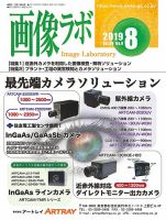 画像ラボ 2019年8月号 表紙