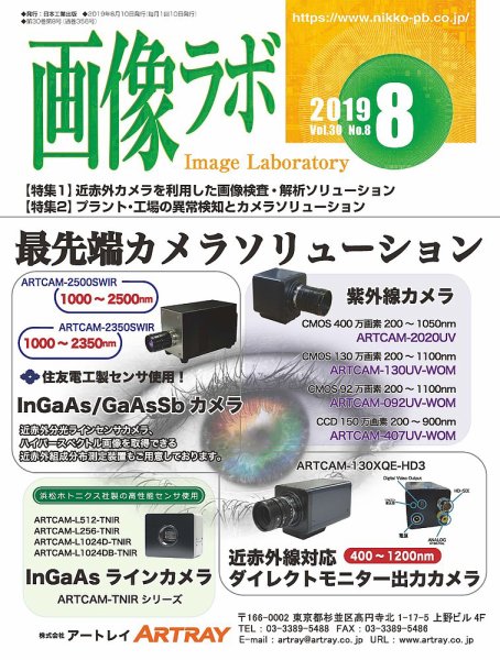 画像ラボ 2019年8月号 (発売日2019年08月05日) 表紙
