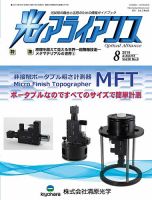 光アライアンス 2019年8月号 (発売日2019年08月01日) 表紙