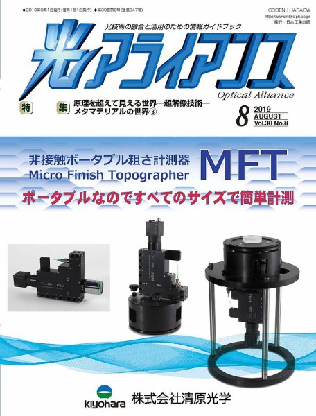 光アライアンス 2019年8月号 (発売日2019年08月01日) 表紙