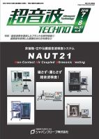 超音波テクノ 2019年7・8月号 表紙