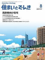 住まいとでんき 2019年8月号 表紙