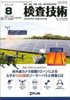 検査技術 2019年8月号 表紙