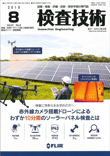 検査技術 2019年8月号 (発売日2019年08月01日) 表紙
