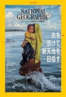 ナショナル ジオグラフィック日本版 2019年8月号 表紙