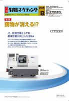 月刊生産財マーケティング 2019年8月号 表紙