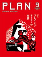 美容の経営プラン 2019年9月号 表紙
