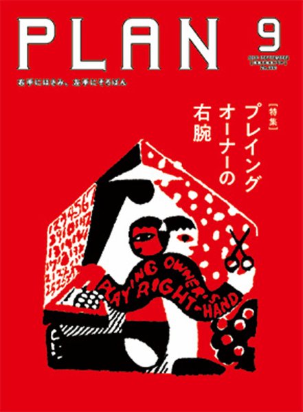 美容の経営プラン 2019年9月号 (発売日2019年08月01日) 表紙