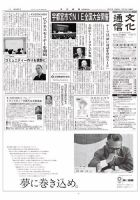 The Bunka News 2019年08月05日発売号 表紙