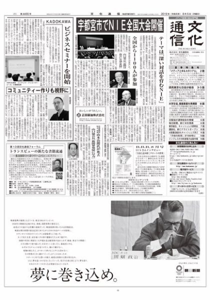 The Bunka News 2019年08月05日発売号 表紙