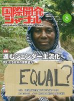 国際開発ジャーナル No.752 表紙
